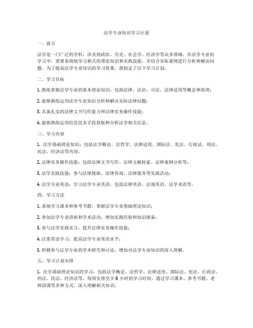 法学专业知识学习计划