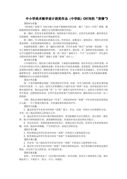 中小学美术教学设计获奖作品 (中学组)《时间的“表情”》