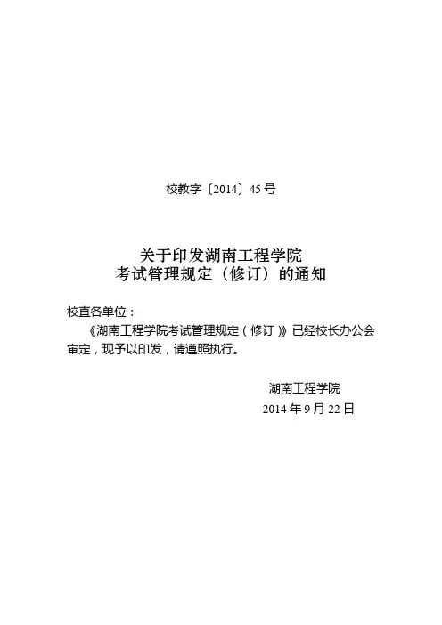 校教字〔2014〕45号