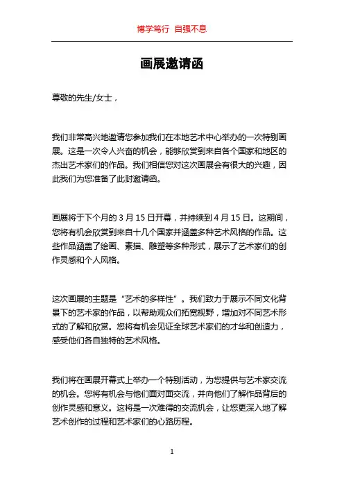 画展邀请函