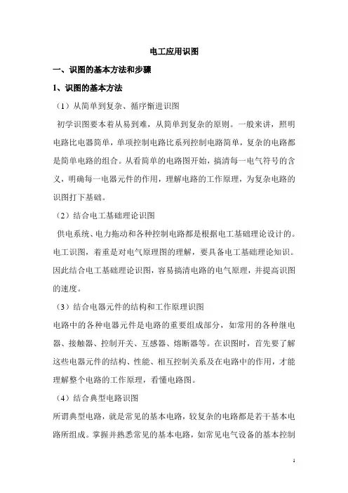 电工识图基础知识