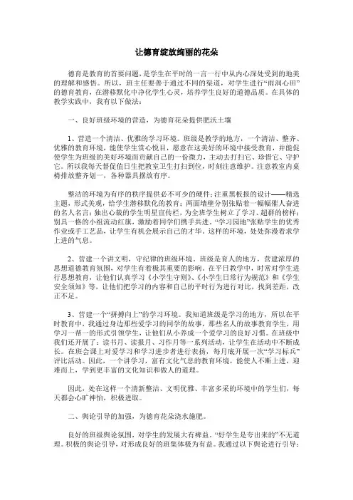 让德育绽放绚丽的花朵