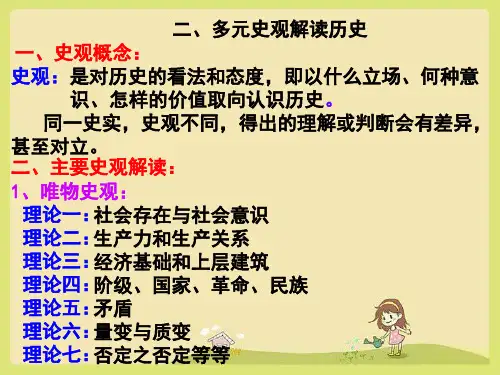 多种史观