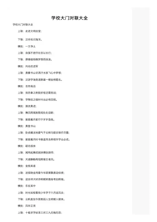 学校大门对联大全