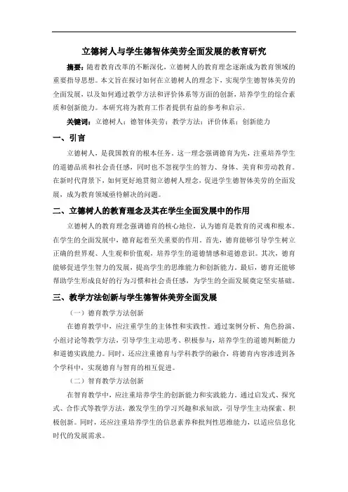 立德树人与学生德智体美劳全面发展的教育研究