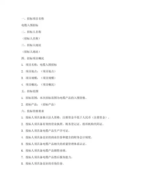 电缆入围招标文件