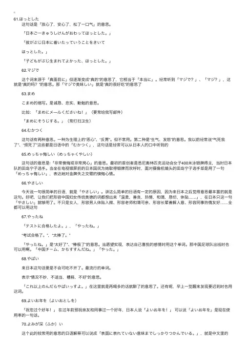 日本流行语（四）