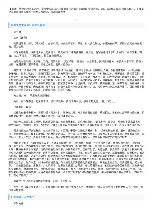 经典文言文隆中对原文及翻译