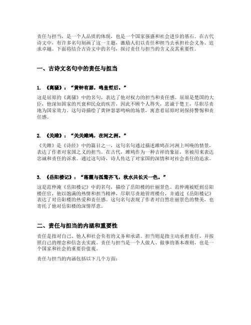 关于责任与担当的古诗文名句