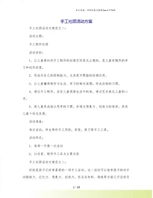 手工社团活动方案