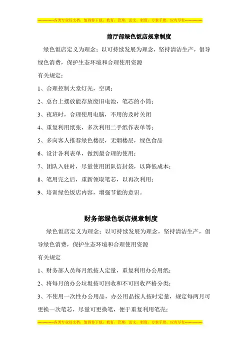 绿色饭店规章制度
