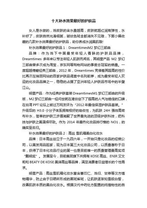 十大补水效果最好的护肤品