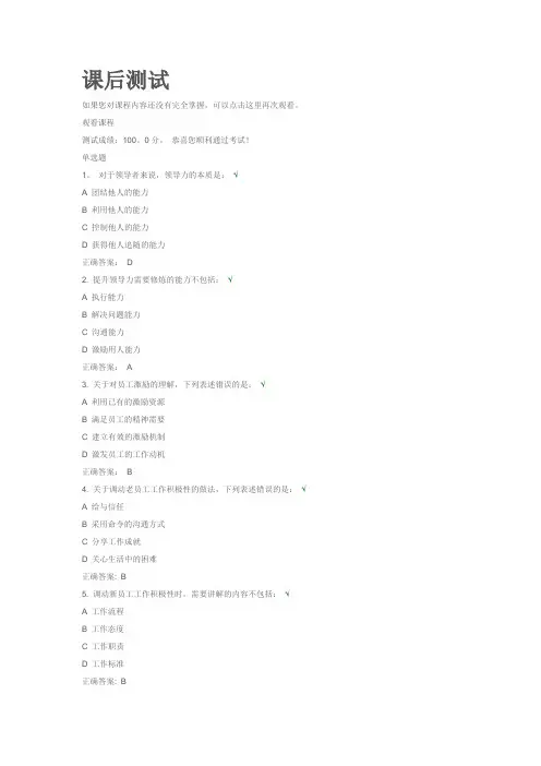 新晋管理人员领导力提升-时代光华课后习题