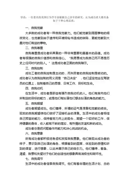成功者需具备的十种心理品质