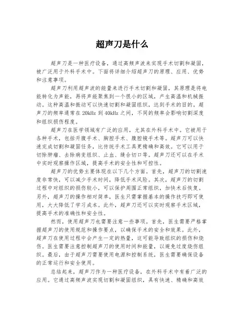 超声刀是什么