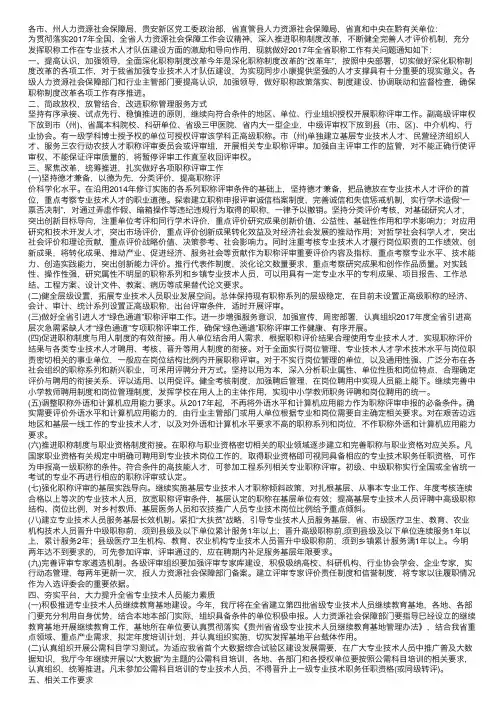 关于做好贵州省2017年专业技术职称工作有关问题的通知