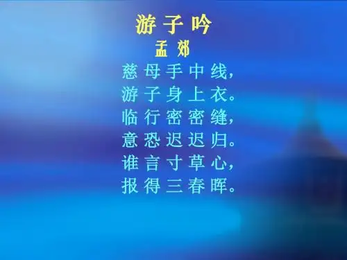 人音版小学音乐 摇篮曲 舒伯特 课件 (2)