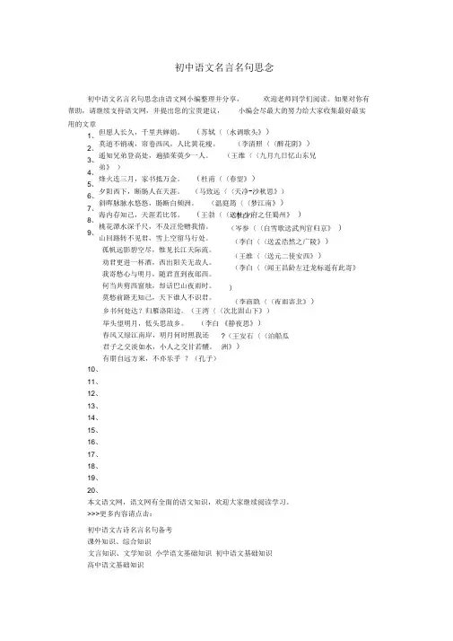 初中语文名言名句思念