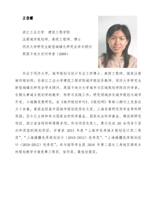 王岱霞浙江工业大学建筑工程学院