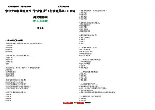 东北大学智慧树知到“行政管理”《行政管理学Ⅱ》网课测试题答案4