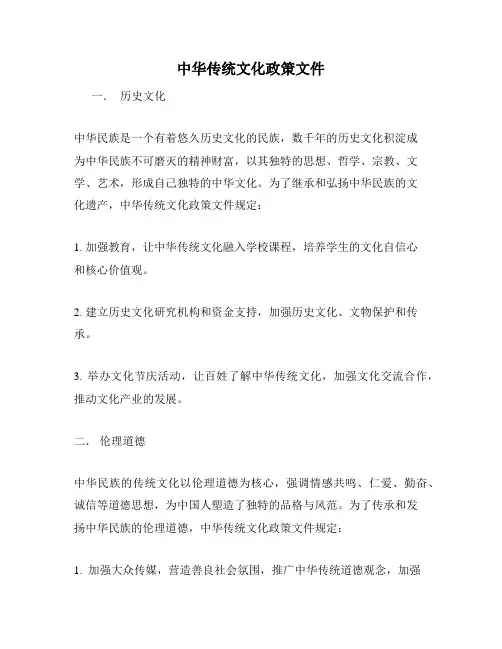 中华传统文化政策文件