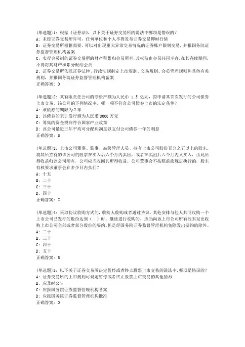 20春西交《证券法》在线作业答案32