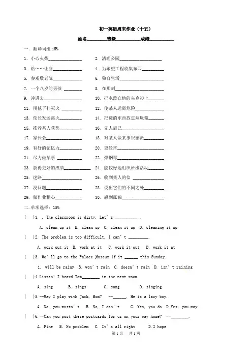 七年级下学期第十五周周末作业英语试题(无答