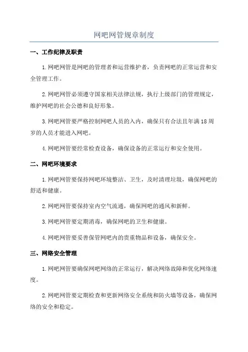 网吧网管规章制度
