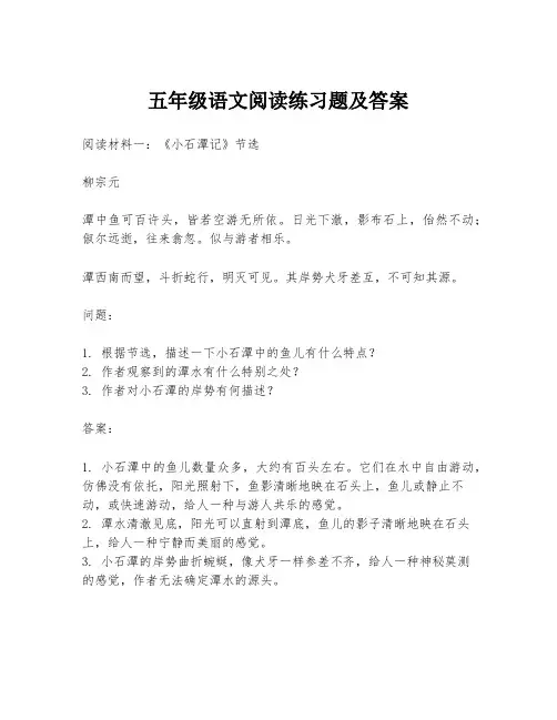 五年级语文阅读练习题及答案