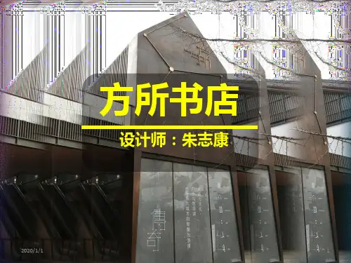 书店展示设计PPT课件