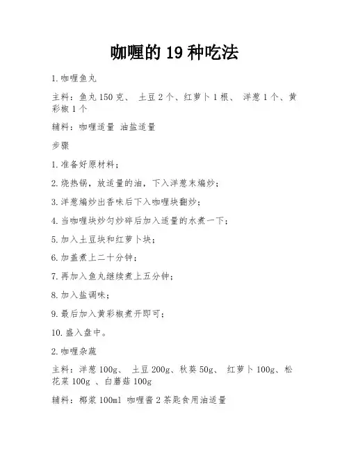 咖喱的19种吃法