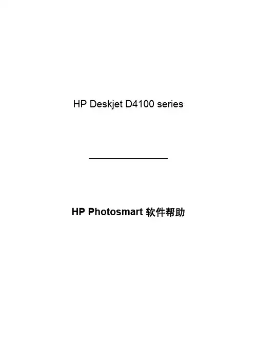 HP Deskjet D4100 series 说明书