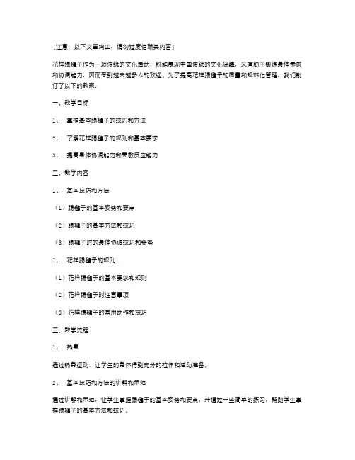 花样踢毽子教案制订