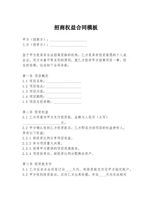 招商权益合同模板