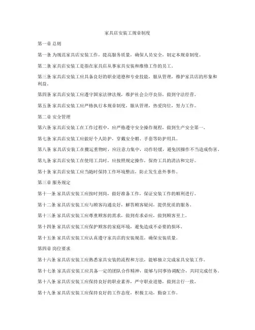家具店安装工规章制度