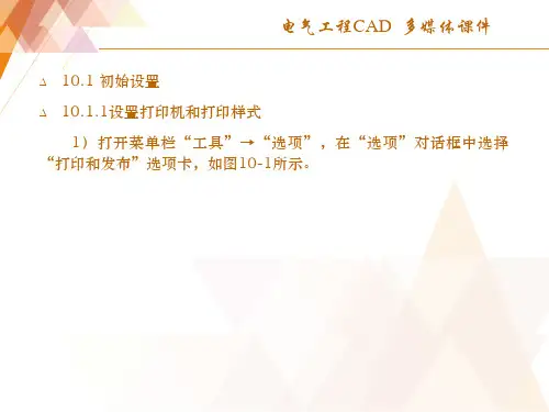 电气CAD第十章
