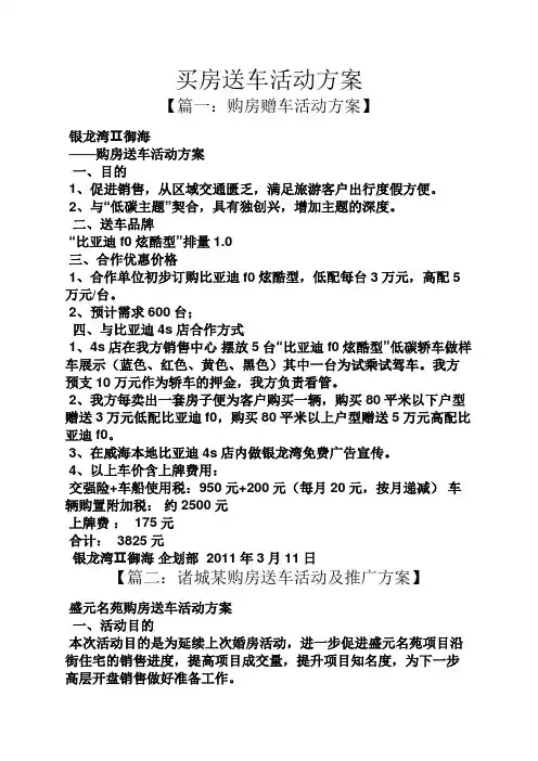 买房送车活动方案