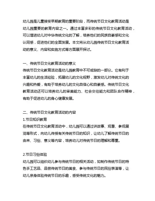幼儿园传统节日文化教育活动 幼儿园传统文化