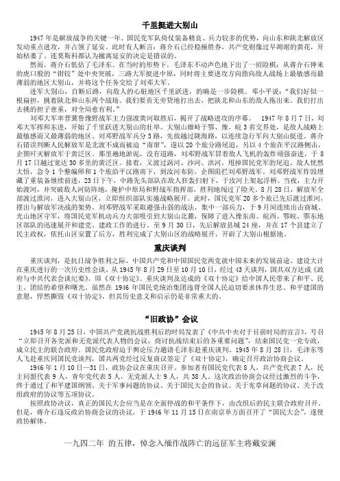 解放战争资料