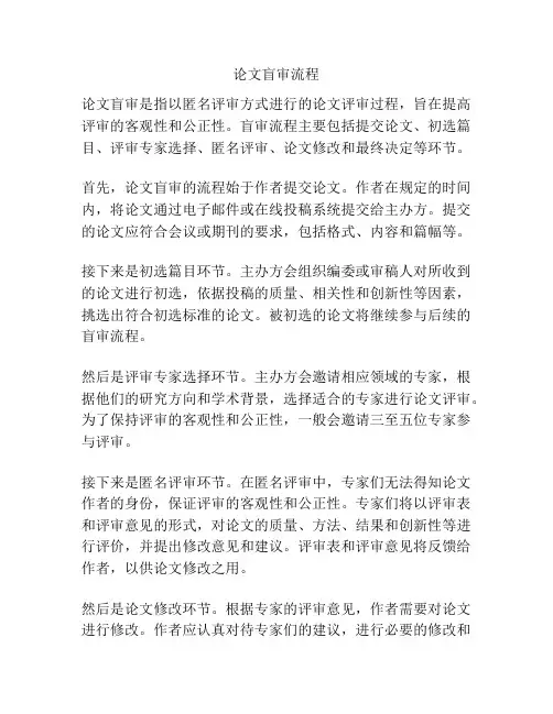 论文盲审流程