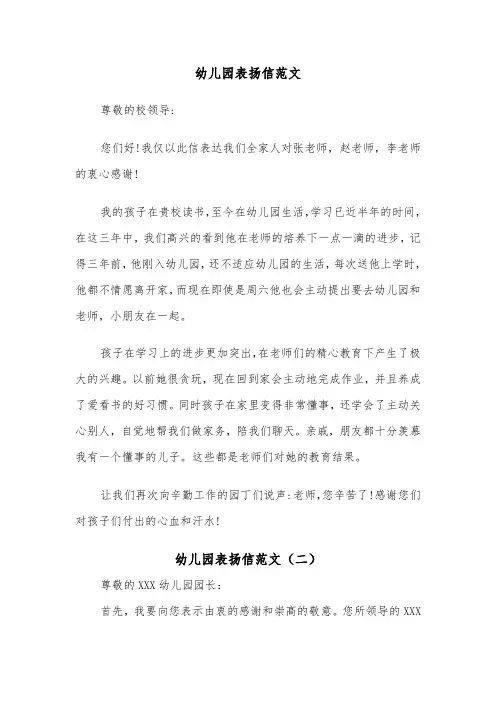 幼儿园表扬信范文（四篇）