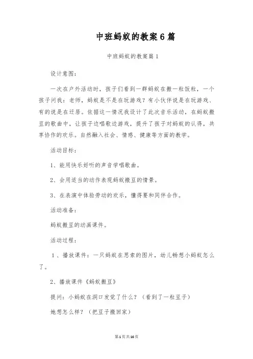 中班蚂蚁的教案6篇