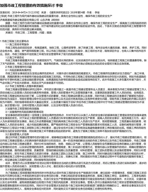 加强市政工程管理的有效措施探讨 李俊