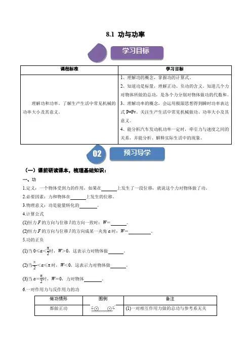 8.1功与功率高一物理学与练(人教版2019)(原卷版)