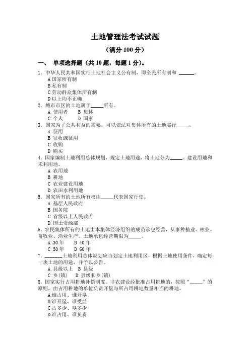 土地管理法考试试题