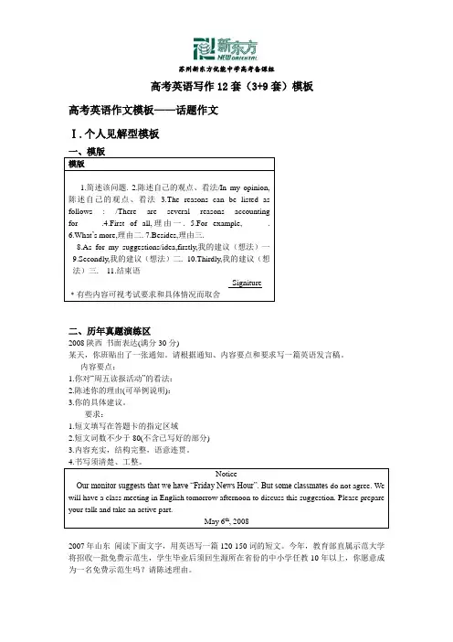高考英语写作12套模板(3%2B9)
