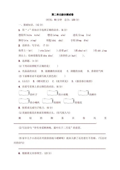 (2019新版)统编部编版三年级上册语文第二单元综合测试卷 (含答案)【名师版】