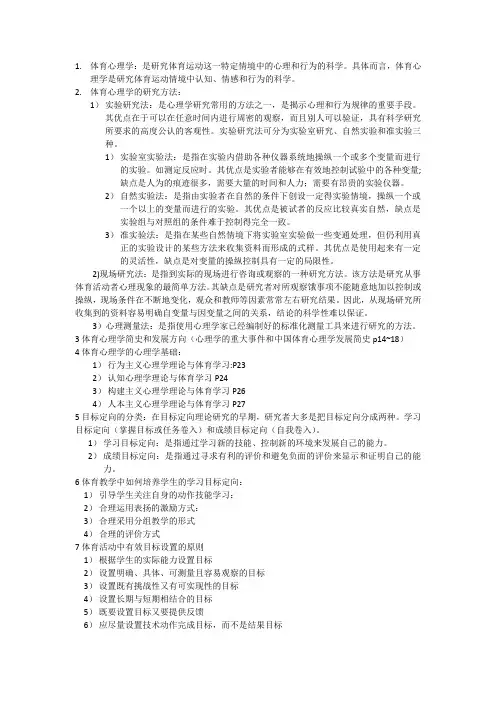 体育心理学