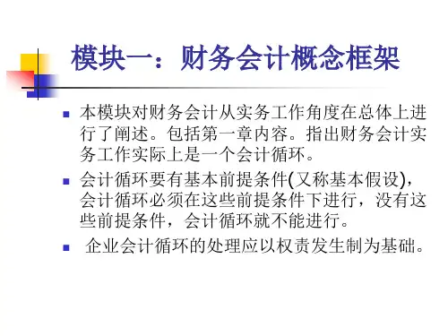 财务会计 第1章 总论.ppt
