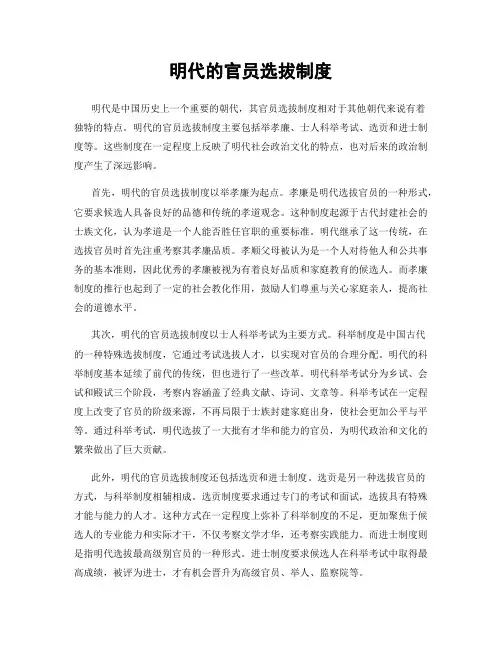 明代的官员选拔制度